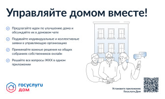 Мобильное приложение "Госуслуги. Дом" Мобильное приложение "Госуслуги. Дом".